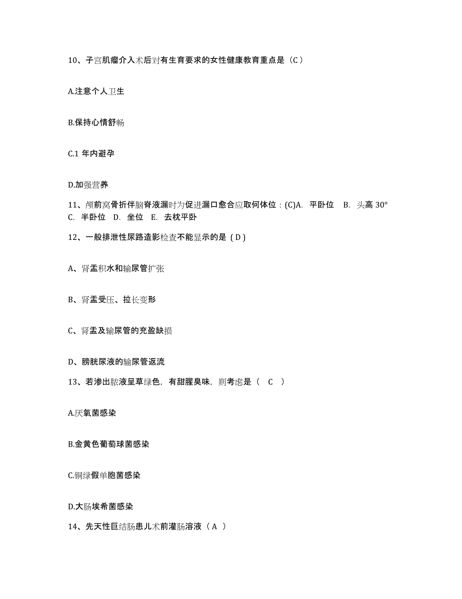 备考2025云南省砚山县平远农场医院护士招聘通关提分题库(考点梳理)_第3页