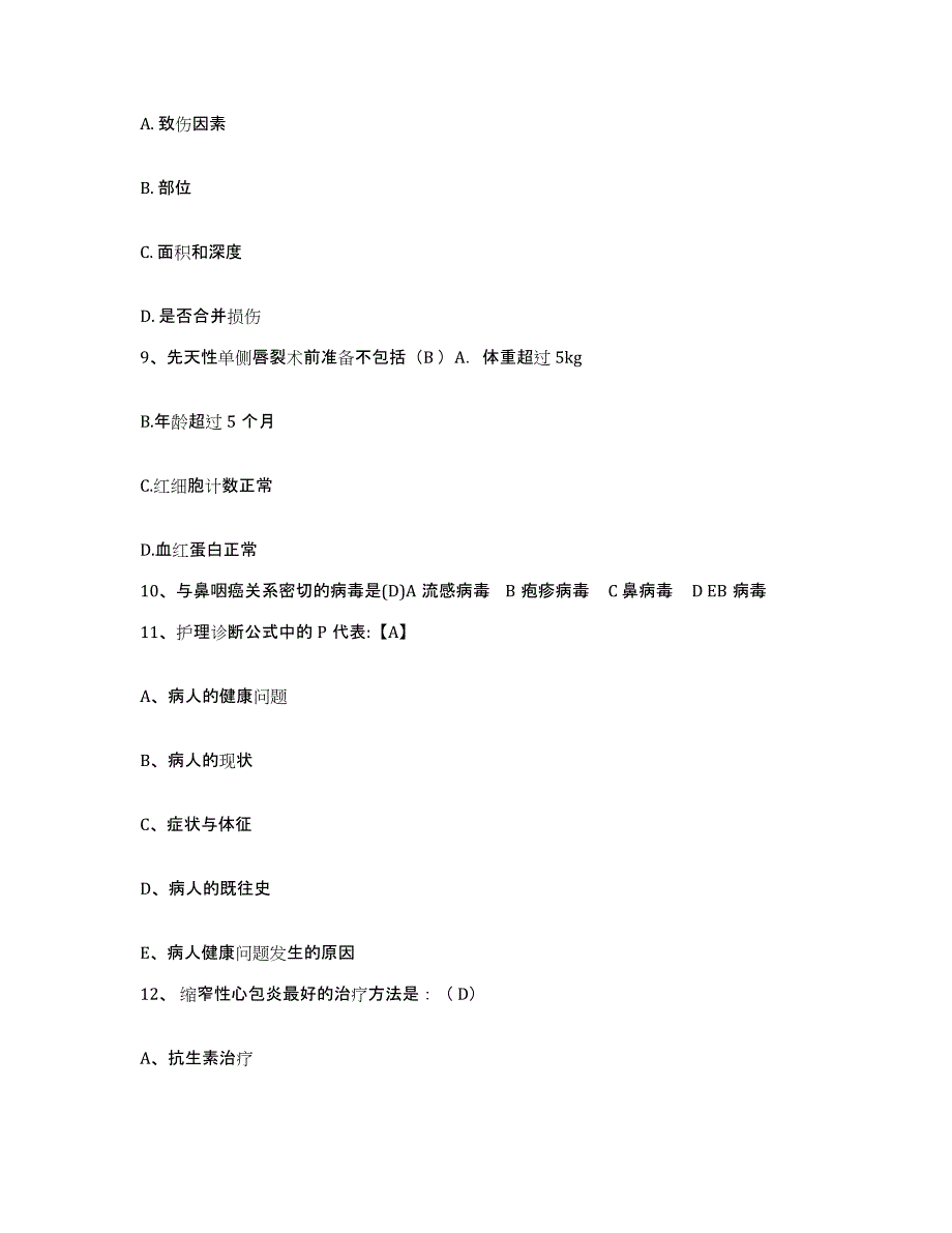 备考2025吉林省吉林市创伤医院护士招聘考试题库_第3页