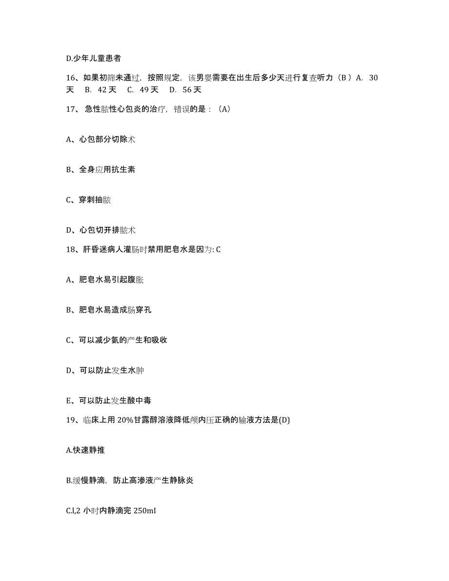 备考2025吉林省四平市铁东医院护士招聘模拟考试试卷A卷含答案_第5页