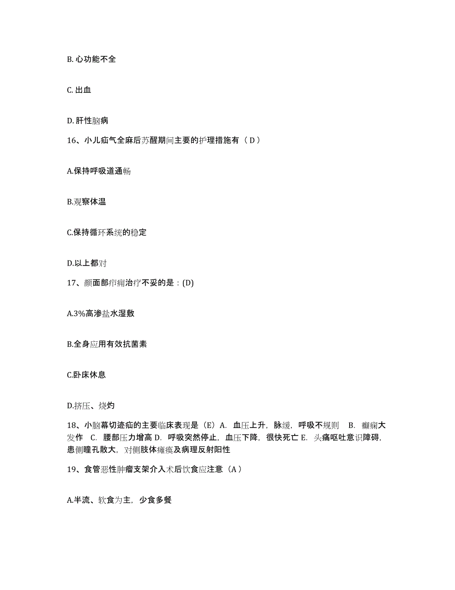 备考2025云南省昆明市云南冶炼厂职工医院护士招聘题库综合试卷B卷附答案_第4页