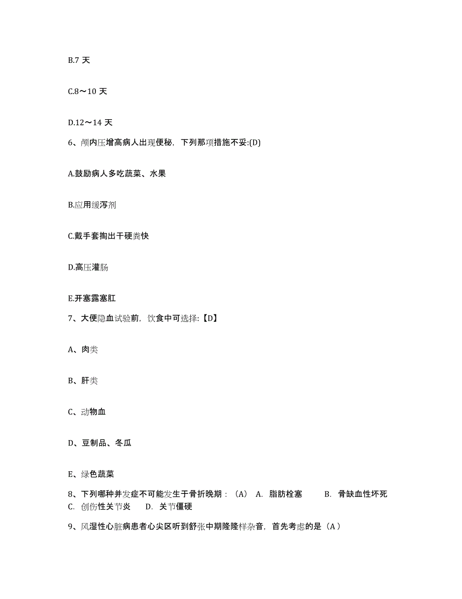 备考2025吉林省吉林市船营区中心妇幼保健院护士招聘押题练习试题B卷含答案_第2页