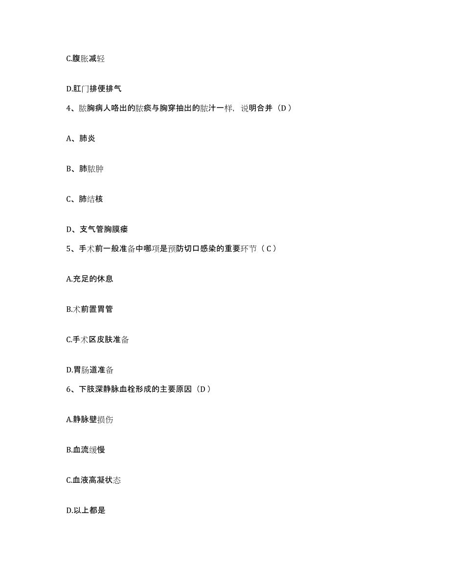 备考2025甘肃省永登县中医院护士招聘模拟考试试卷B卷含答案_第2页