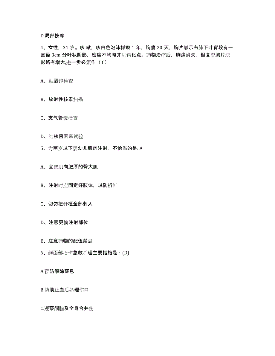 备考2025云南省陆良县培芳医院护士招聘通关提分题库(考点梳理)_第2页