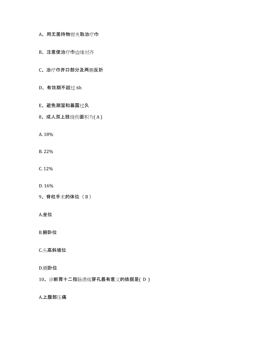 备考2025云南省永胜县妇幼保健院护士招聘过关检测试卷A卷附答案_第3页