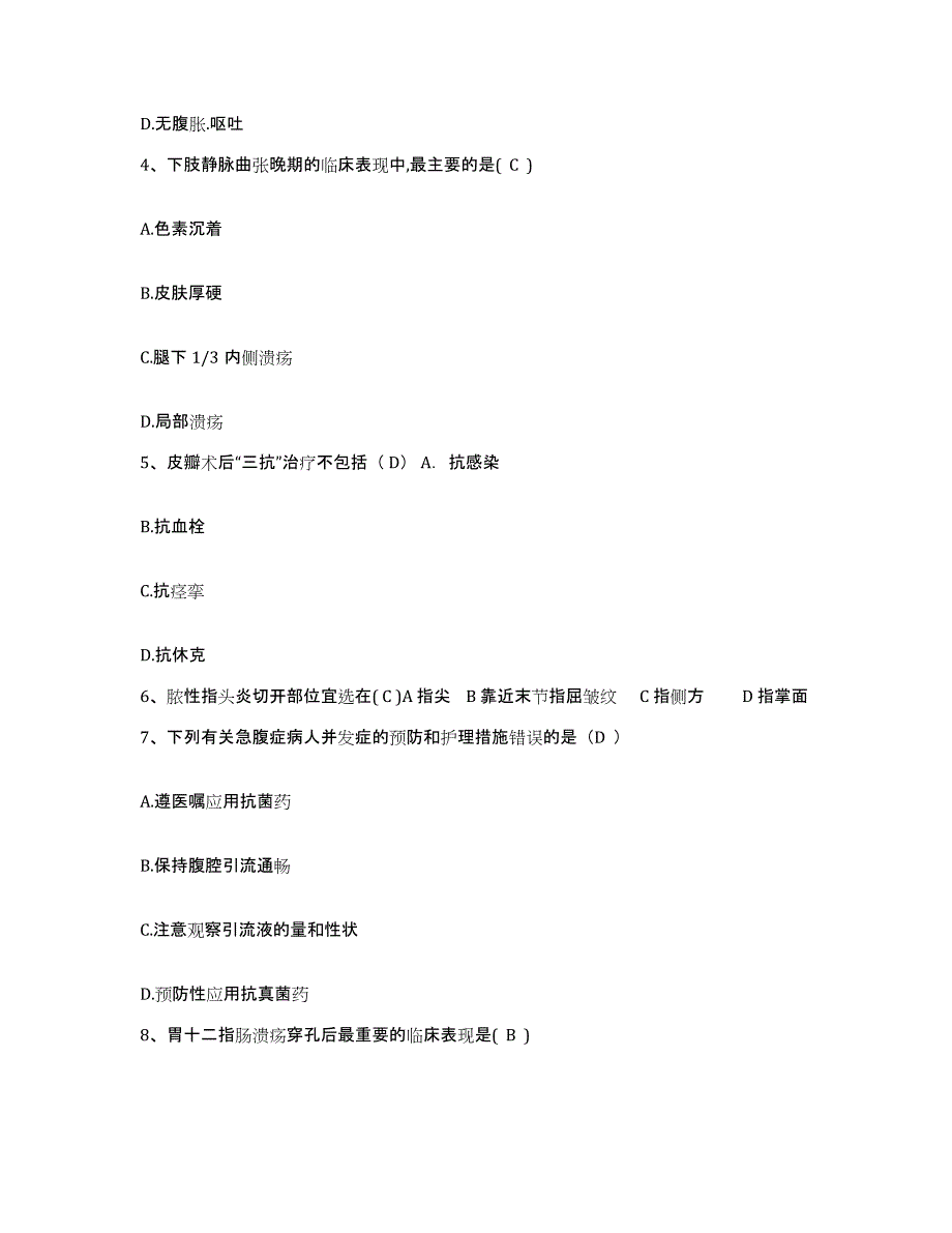 备考2025云南省贡山县妇幼保健站护士招聘综合检测试卷B卷含答案_第2页