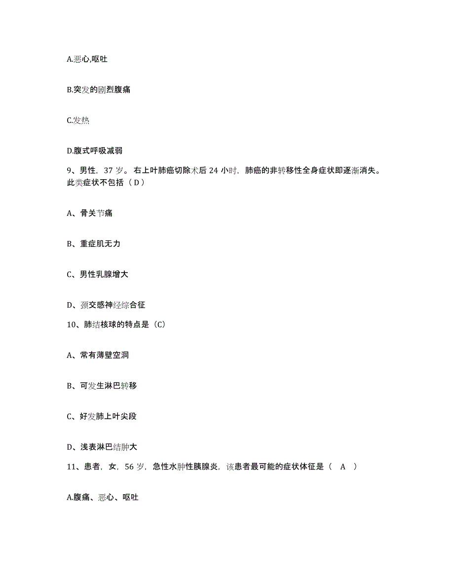 备考2025云南省贡山县妇幼保健站护士招聘综合检测试卷B卷含答案_第3页