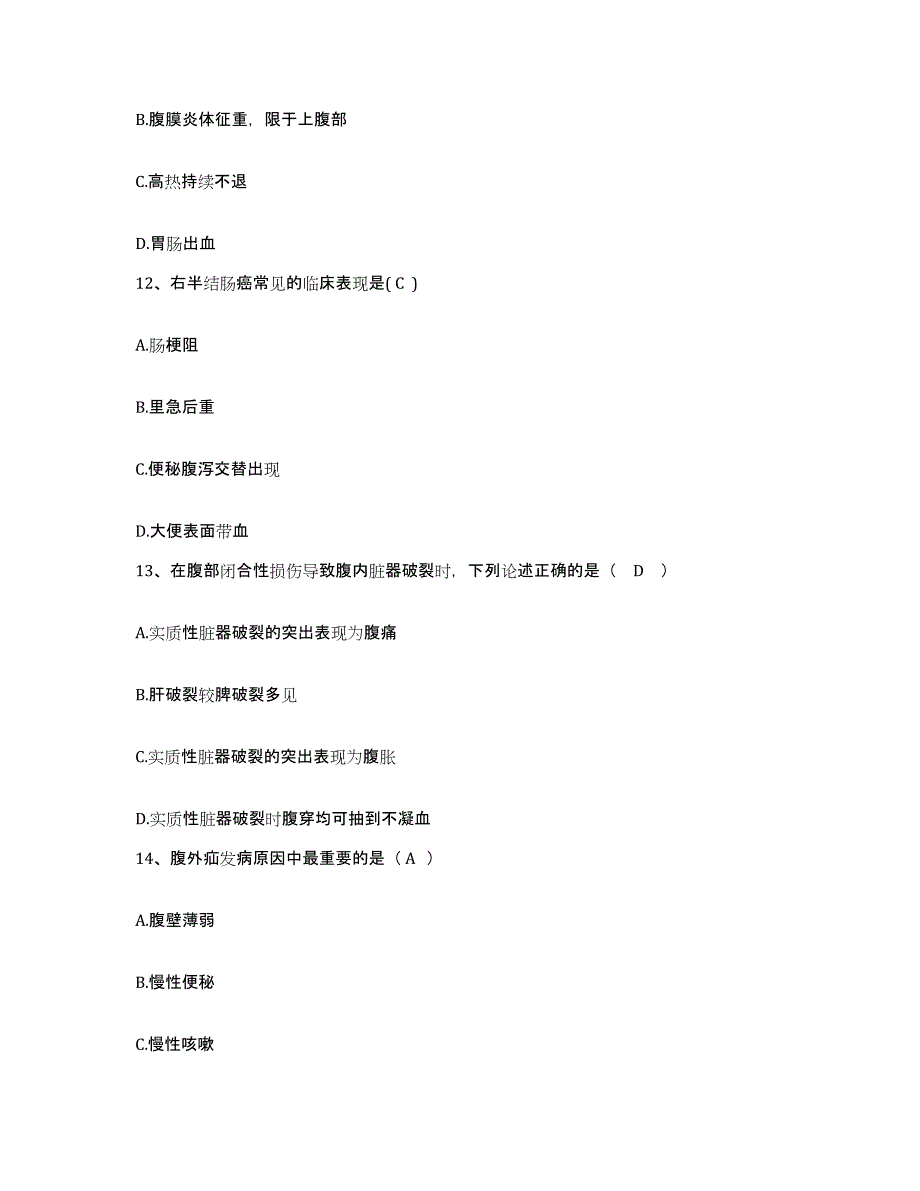 备考2025云南省贡山县妇幼保健站护士招聘综合检测试卷B卷含答案_第4页