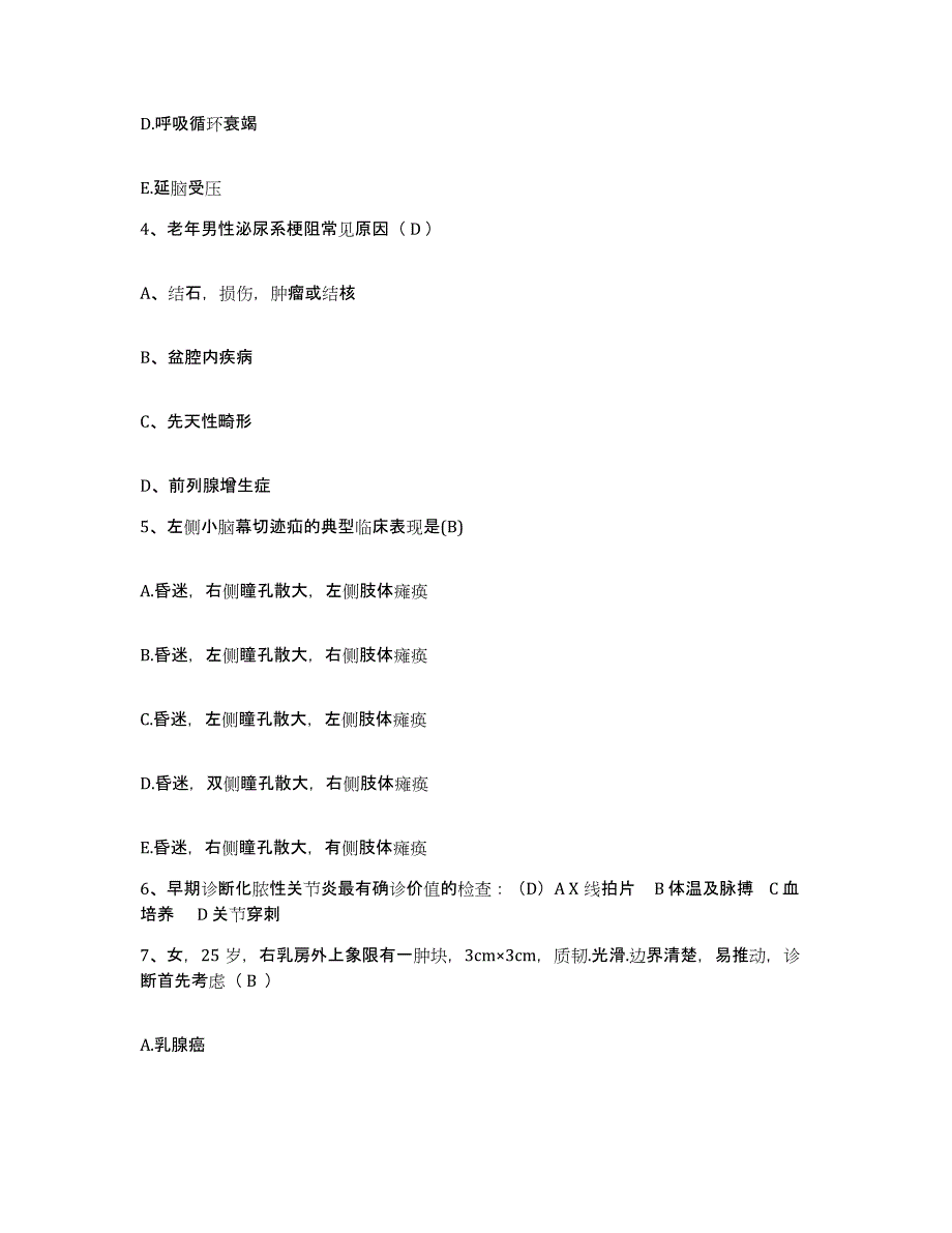 备考2025贵州省仁怀县仁怀市中医院护士招聘题库检测试卷A卷附答案_第2页