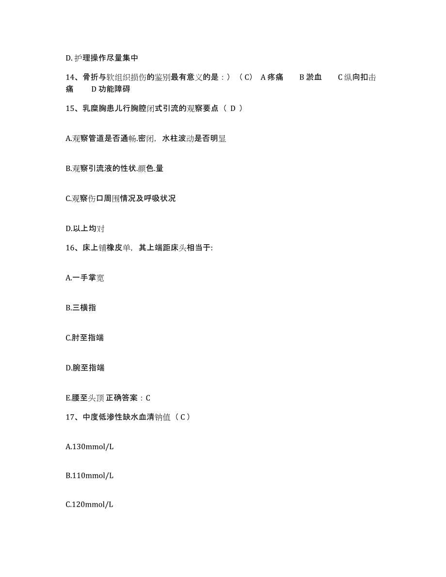 备考2025云南省墨江县林业局职工医院护士招聘基础试题库和答案要点_第5页