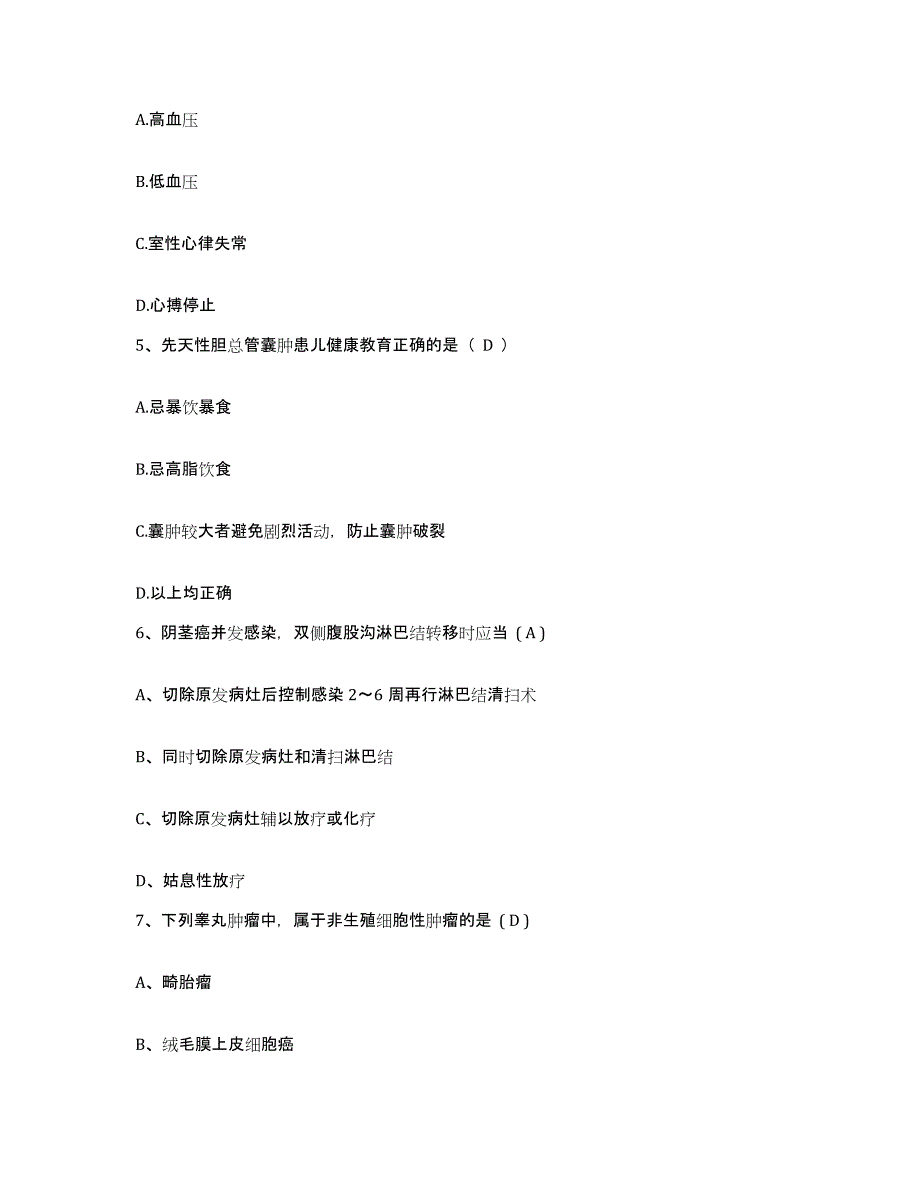 备考2025上海市嘉定区封浜镇卫生院护士招聘真题附答案_第2页