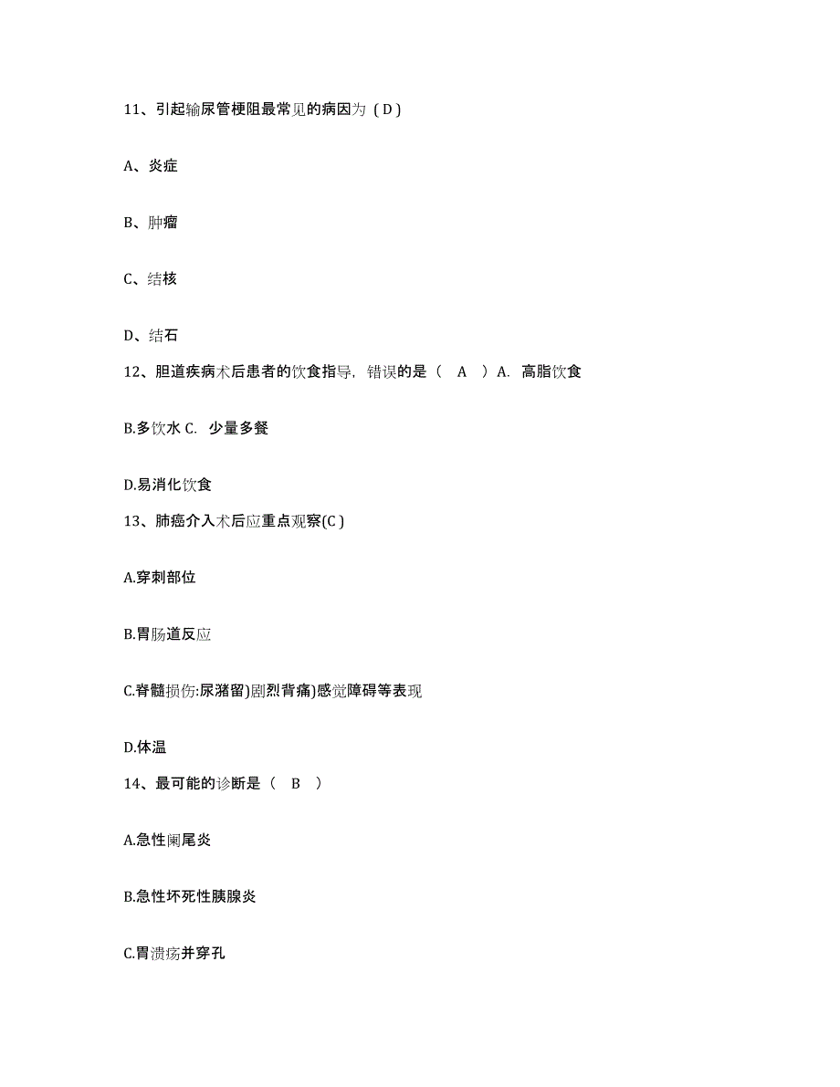 备考2025上海市嘉定区封浜镇卫生院护士招聘真题附答案_第4页