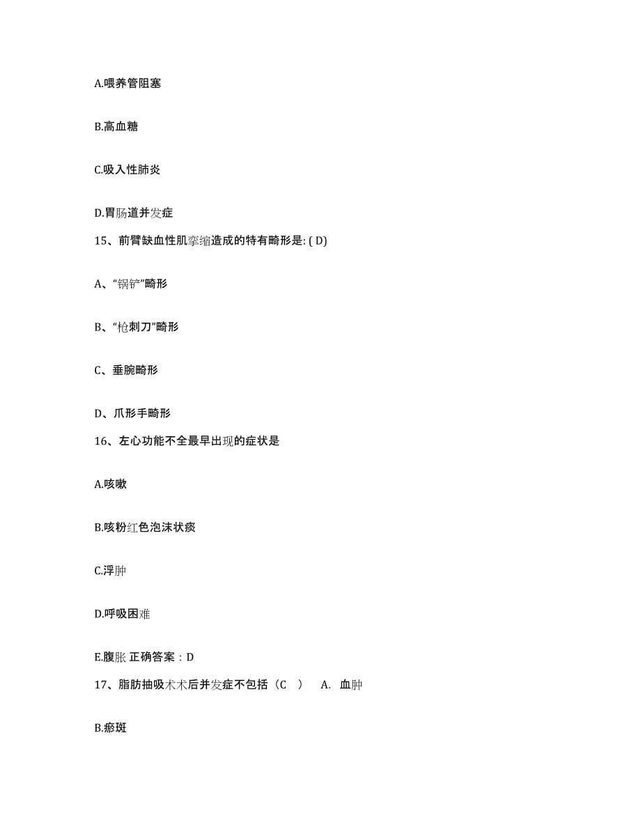 备考2025上海市松江区中心医院护士招聘每日一练试卷B卷含答案_第5页