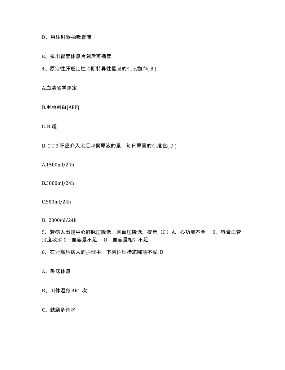 备考2025福建省莆田市莆田县北岸医院护士招聘每日一练试卷B卷含答案_第2页