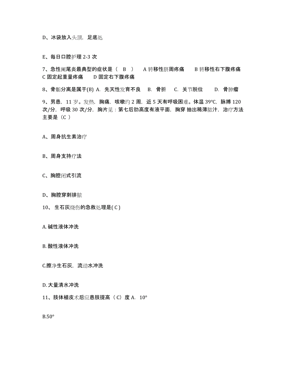 备考2025福建省莆田市莆田县北岸医院护士招聘每日一练试卷B卷含答案_第3页