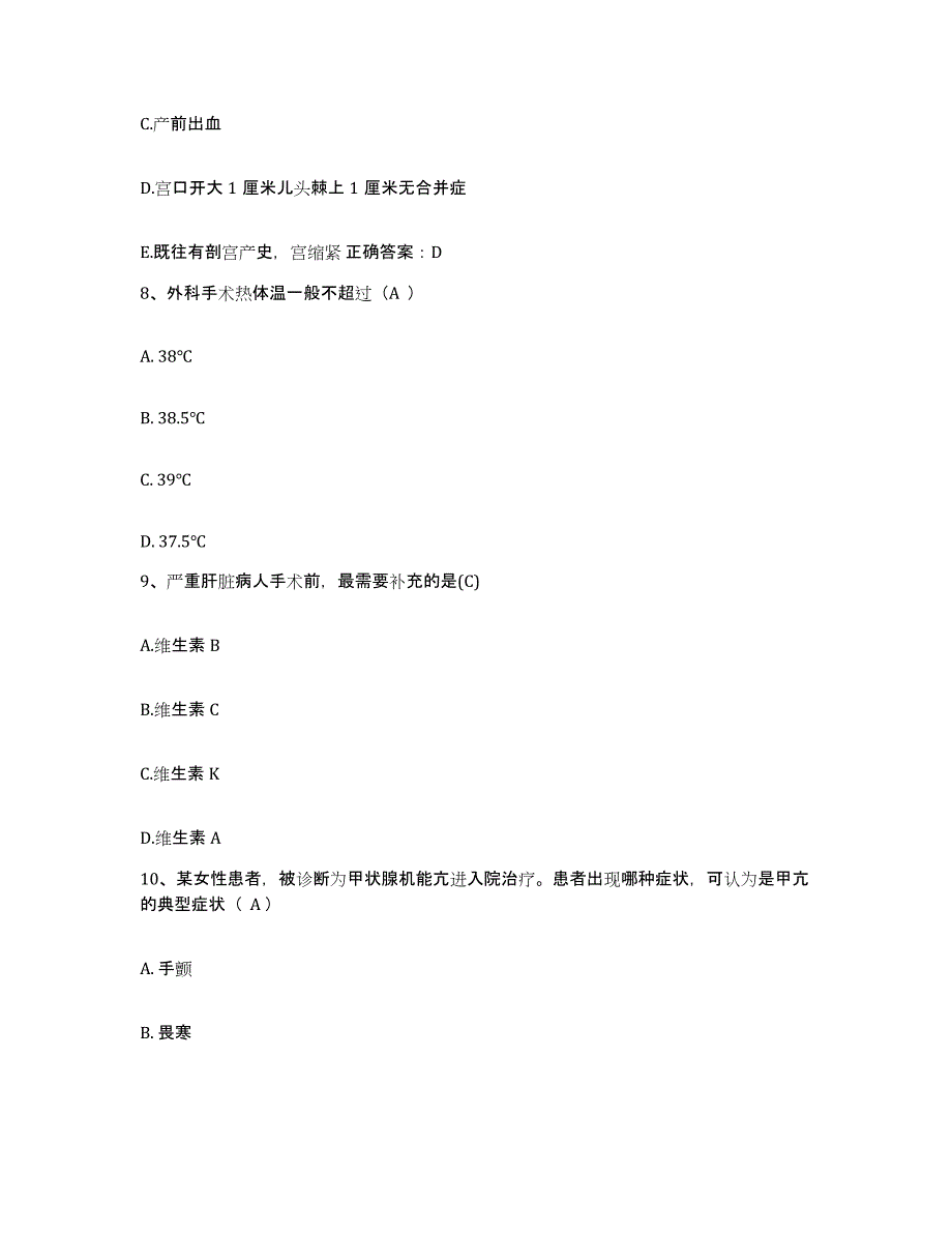 备考2025贵州省中山医院护士招聘模拟考试试卷B卷含答案_第3页