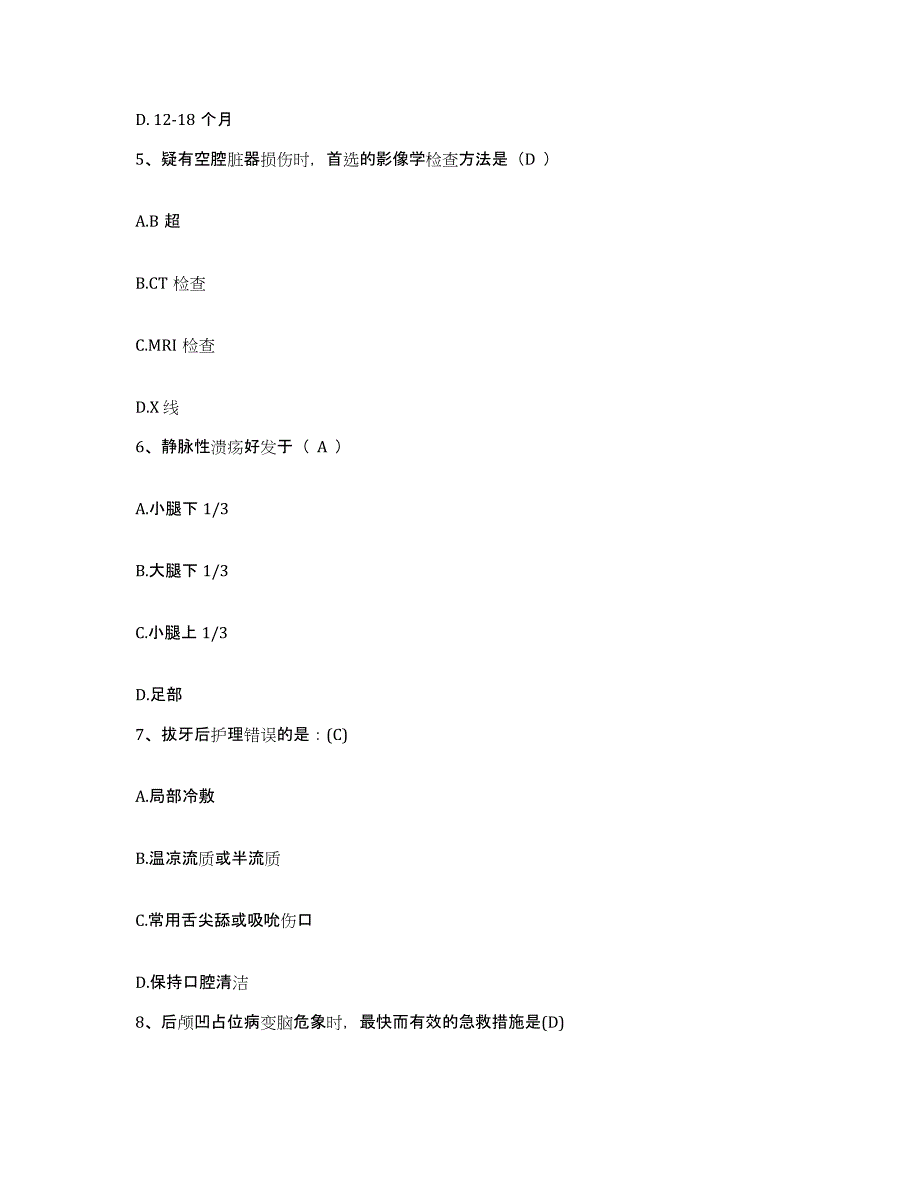 备考2025福建省长乐市梅花医院护士招聘每日一练试卷A卷含答案_第2页