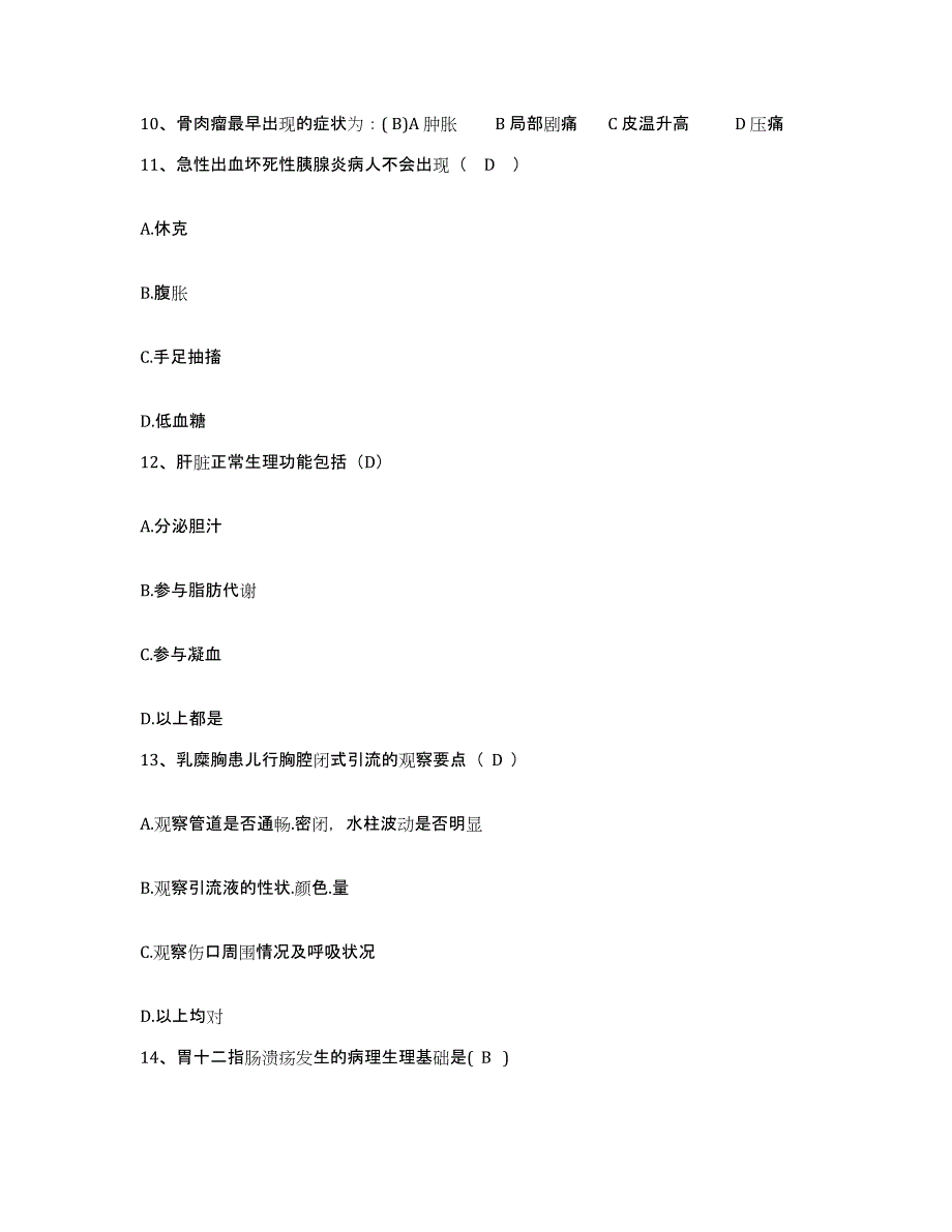 备考2025贵州省平坝县人民医院护士招聘通关试题库(有答案)_第3页