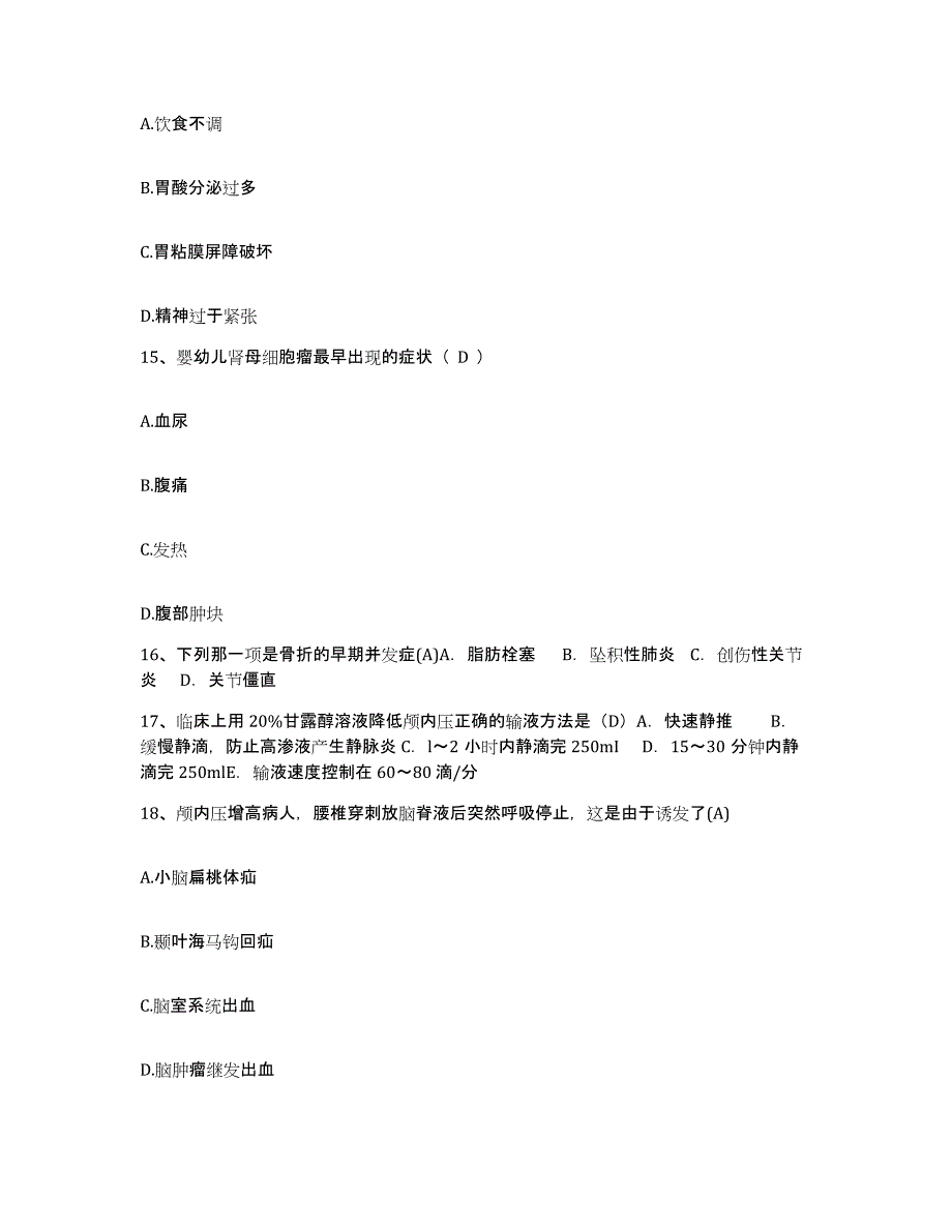 备考2025贵州省平坝县人民医院护士招聘通关试题库(有答案)_第4页