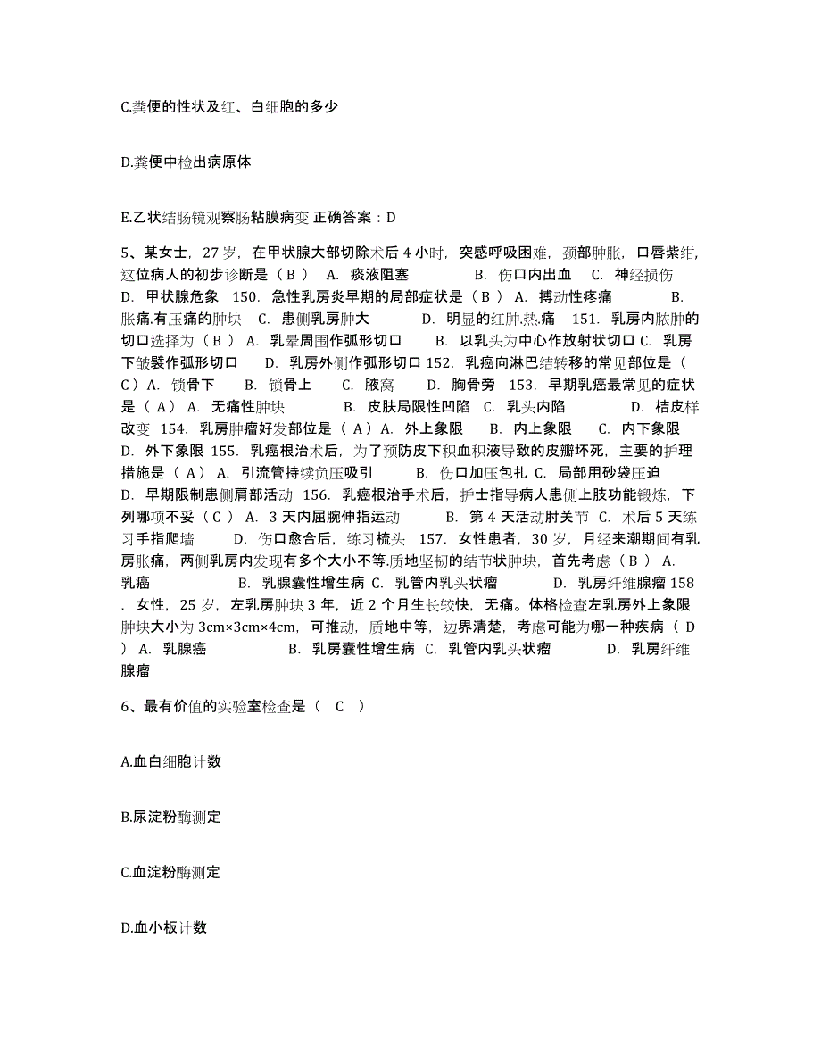 备考2025福建省福州市台江上海新村医院护士招聘能力测试试卷B卷附答案_第2页