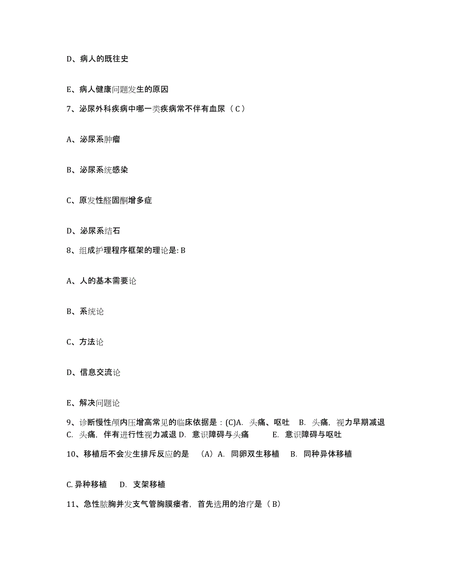 备考2025贵州省黎平县人民医院护士招聘提升训练试卷B卷附答案_第3页