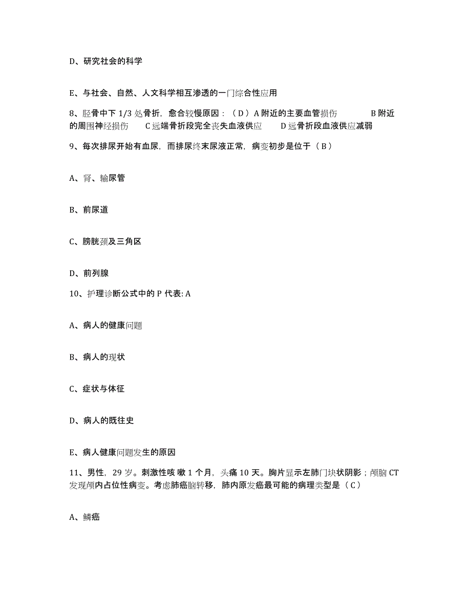 备考2025贵州省江口县民族中医院护士招聘题库与答案_第3页