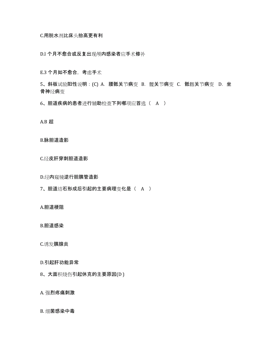 备考2025甘肃省正宁县中医院护士招聘强化训练试卷B卷附答案_第2页