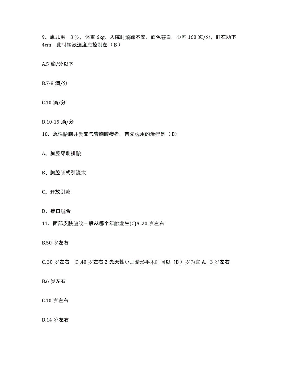 备考2025云南省澜沧县第二人民医院护士招聘模拟考核试卷含答案_第3页