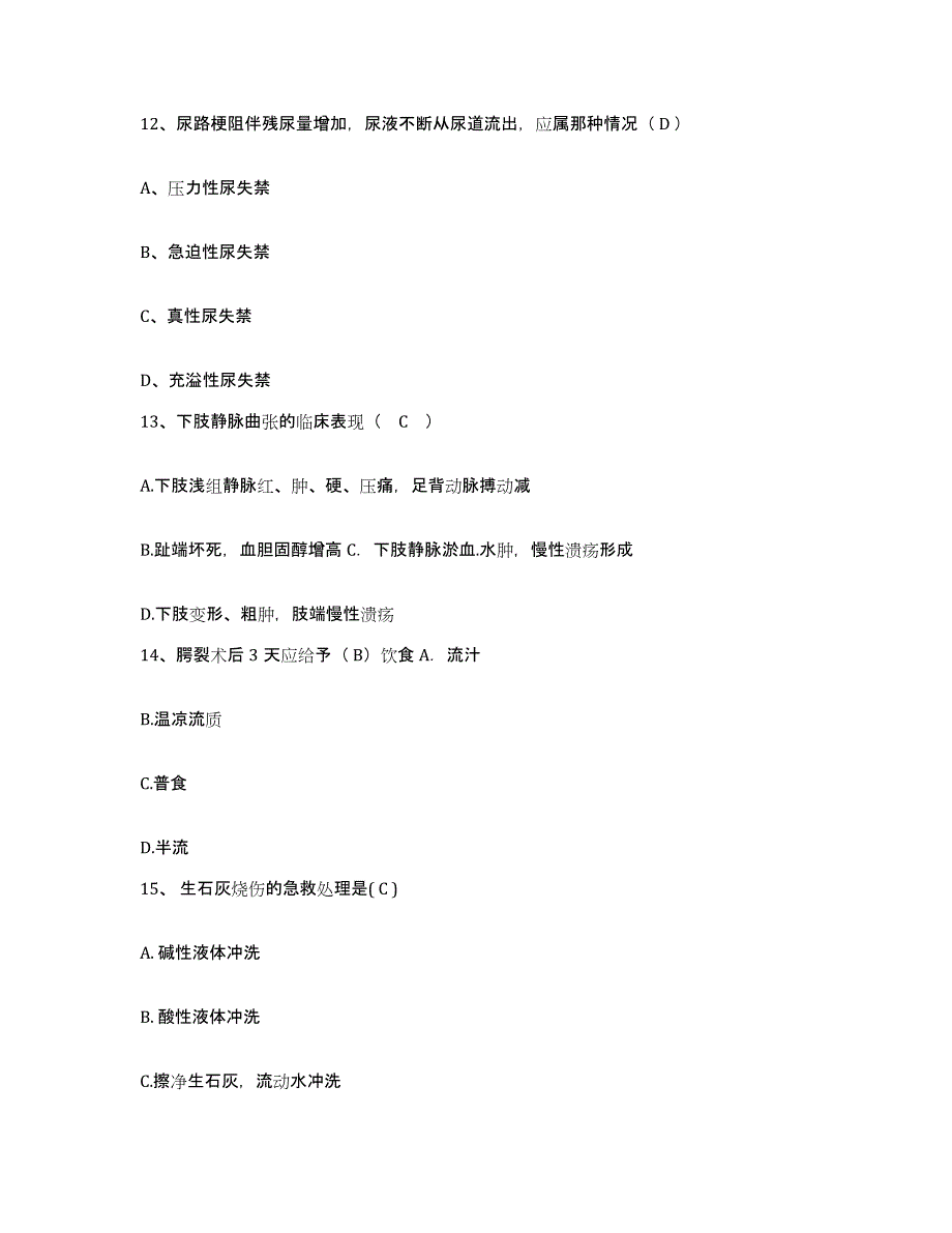 备考2025云南省澜沧县第二人民医院护士招聘模拟考核试卷含答案_第4页