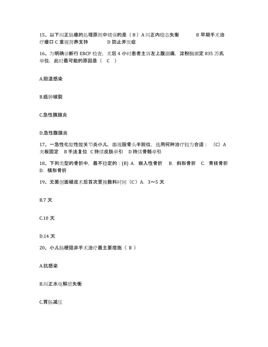 备考2025福建省晋江市精神病医院护士招聘考前练习题及答案_第5页