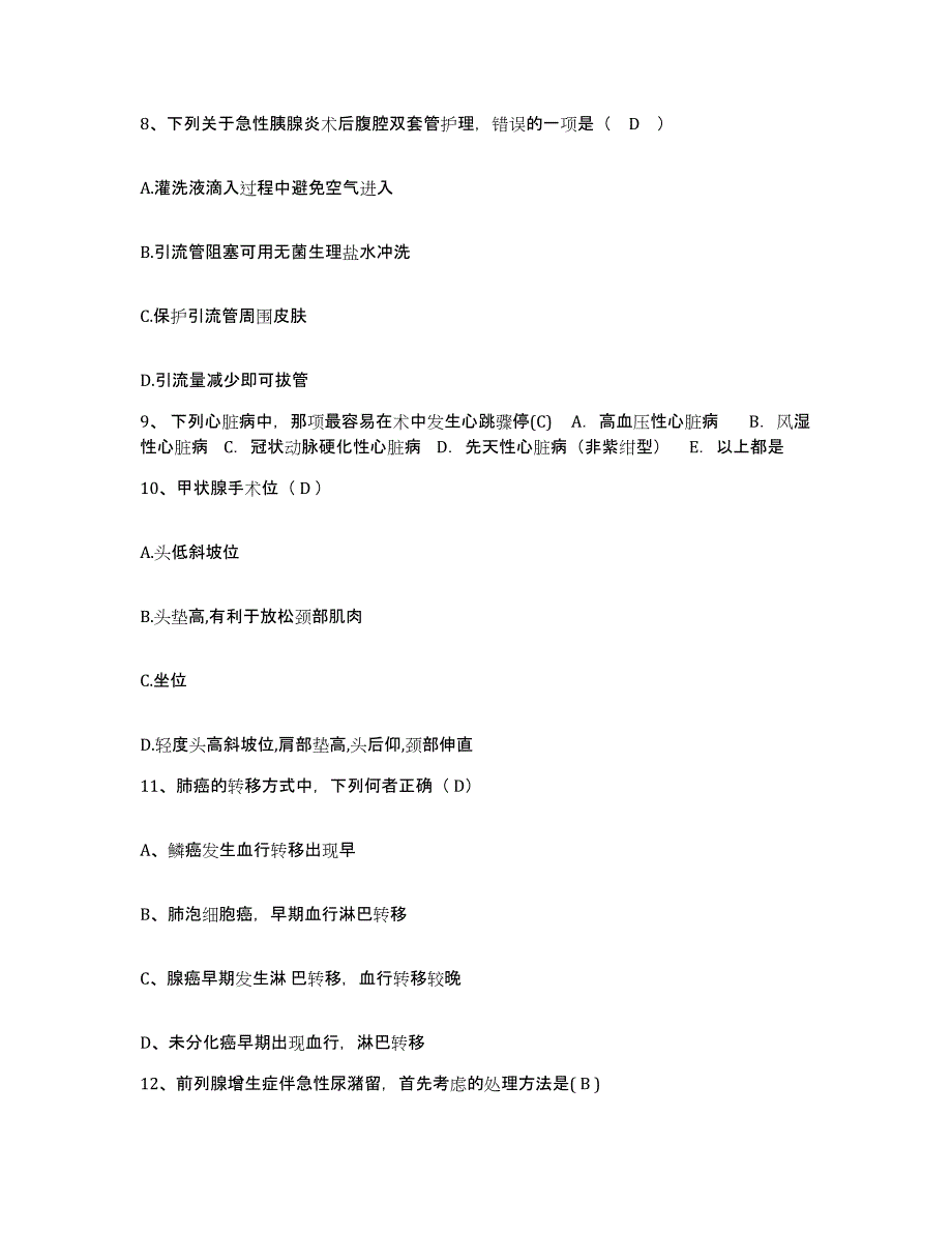 备考2025甘肃省榆中县中医院护士招聘题库附答案（典型题）_第3页