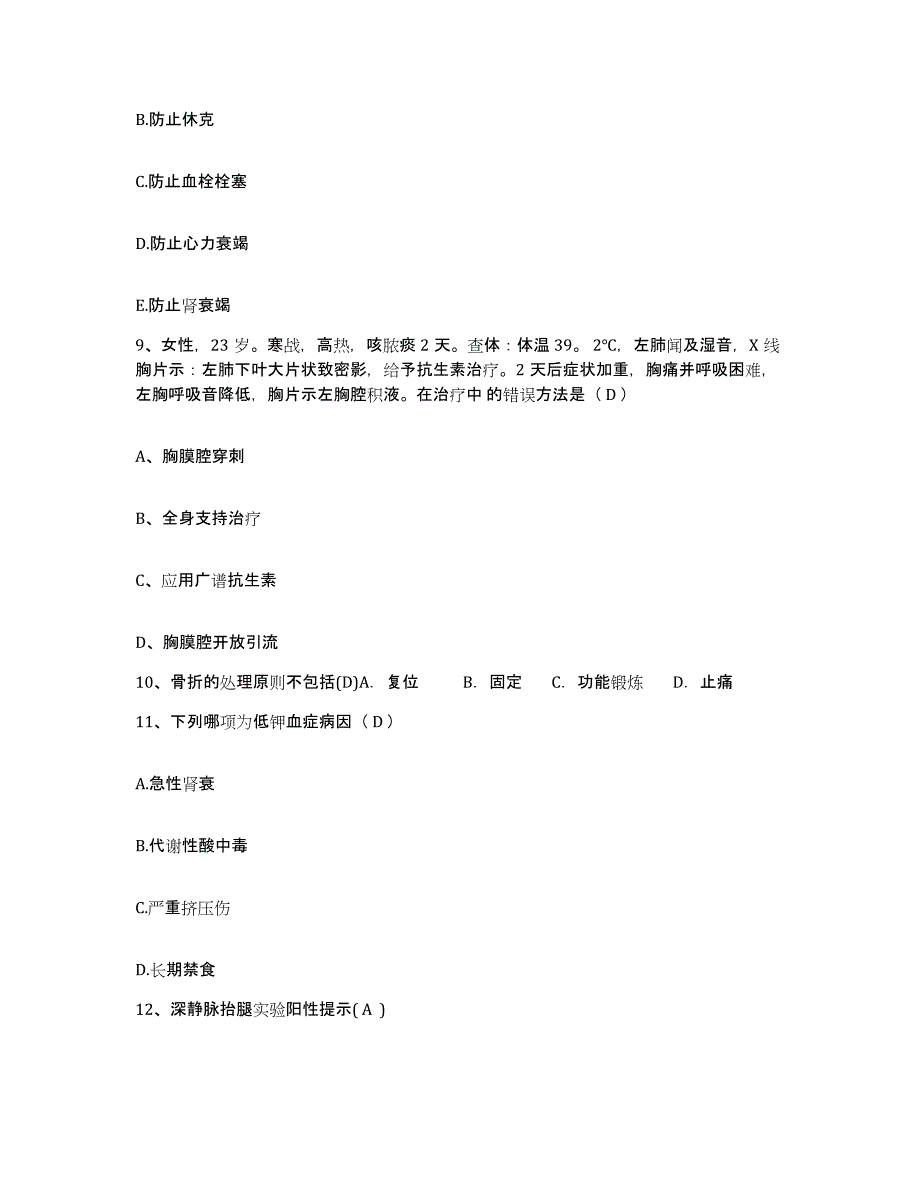 备考2025福建省柘荣县医院护士招聘押题练习试卷B卷附答案_第3页