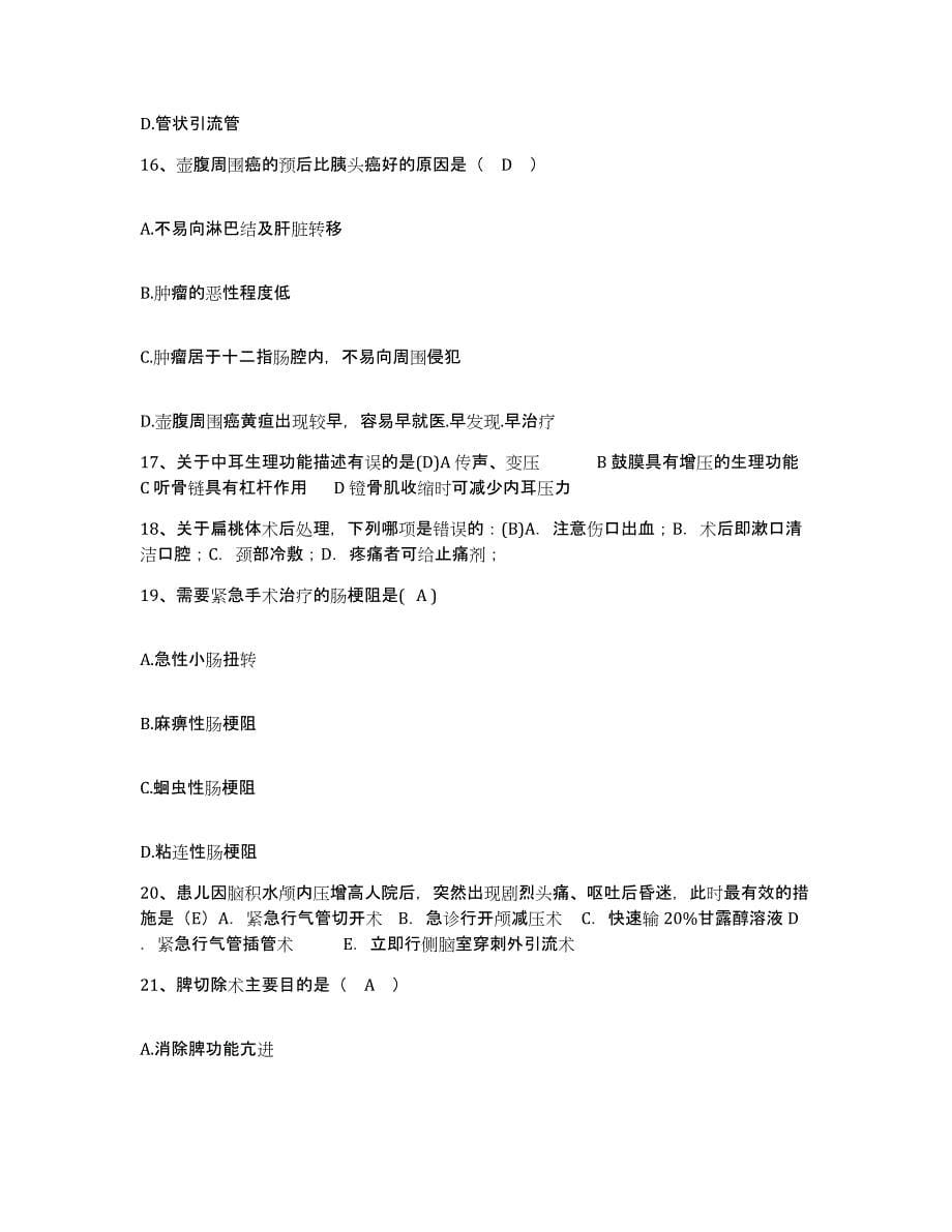 备考2025吉林省农安市中医院护士招聘押题练习试题A卷含答案_第5页