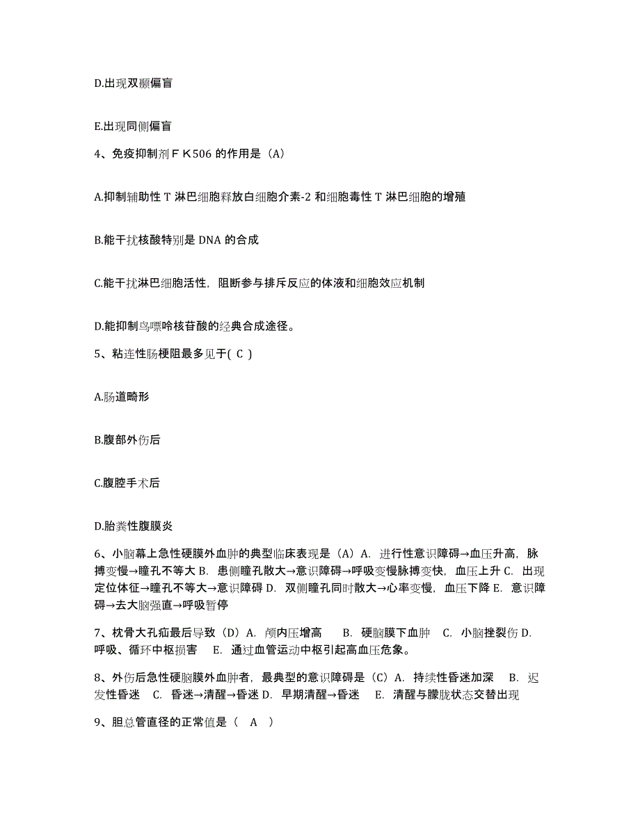 备考2025云南省澜沧县第一人民医院护士招聘能力测试试卷B卷附答案_第2页