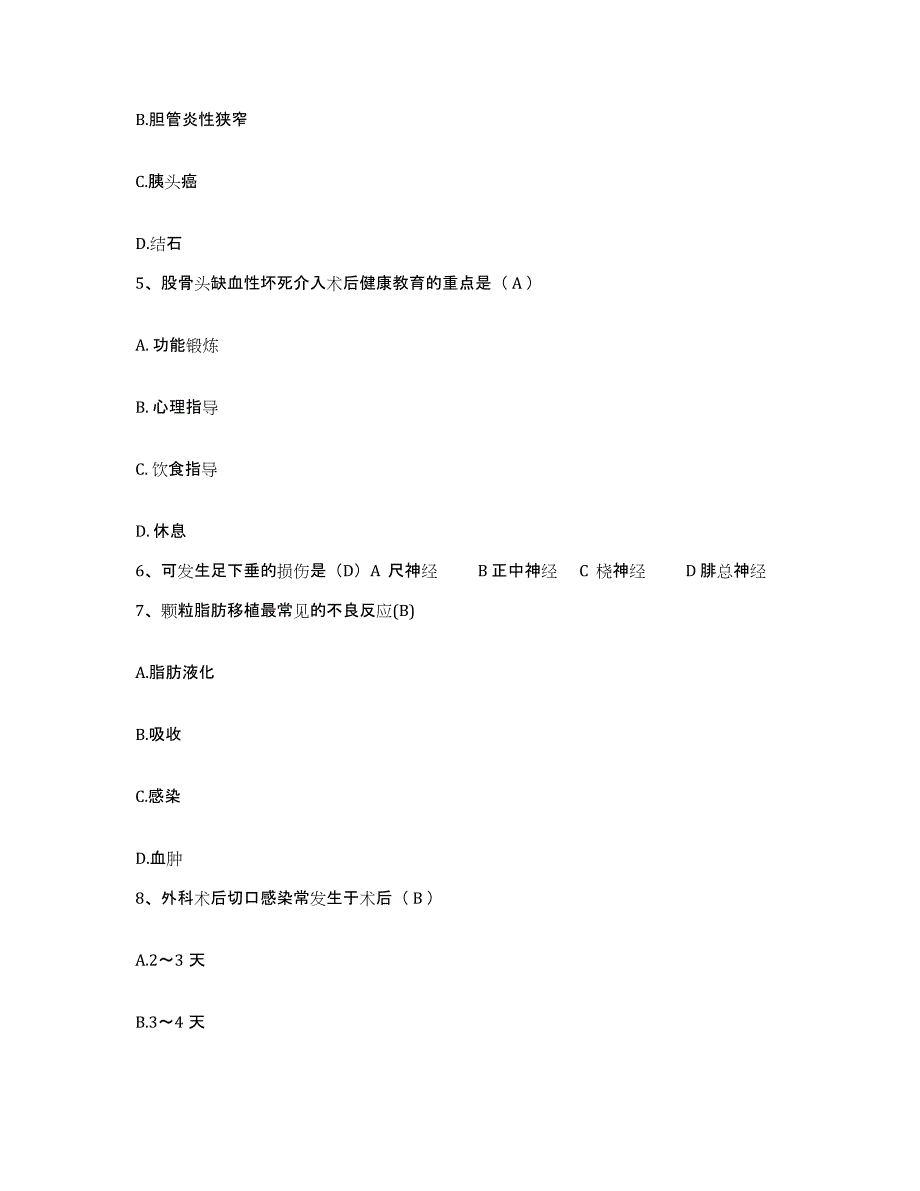 备考2025上海市黄浦区半淞园地段医院护士招聘基础试题库和答案要点_第2页