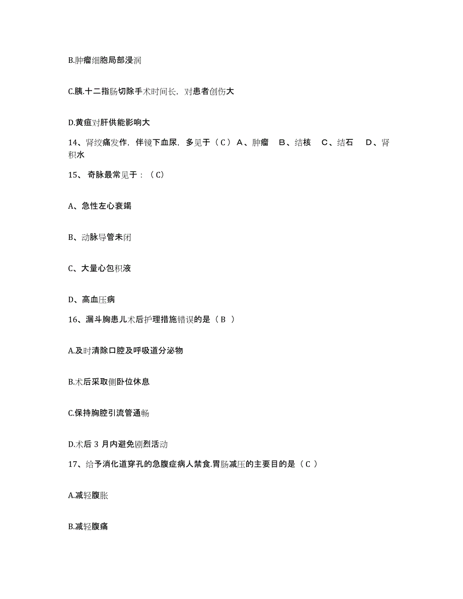 备考2025上海市黄浦区半淞园地段医院护士招聘基础试题库和答案要点_第4页