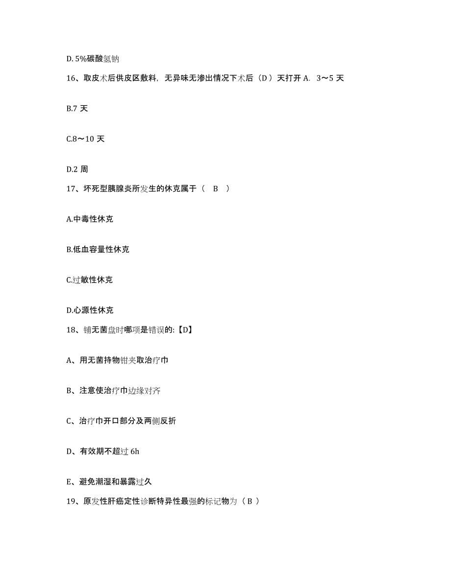 备考2025上海市顺昌路地段医院护士招聘模拟考试试卷A卷含答案_第5页