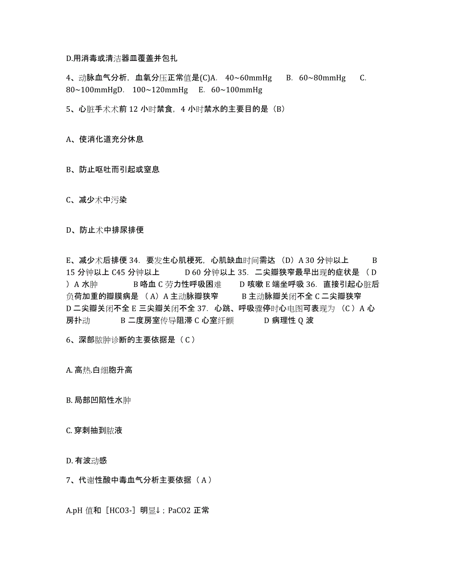 备考2025福建省长汀县城关医院护士招聘综合练习试卷B卷附答案_第2页