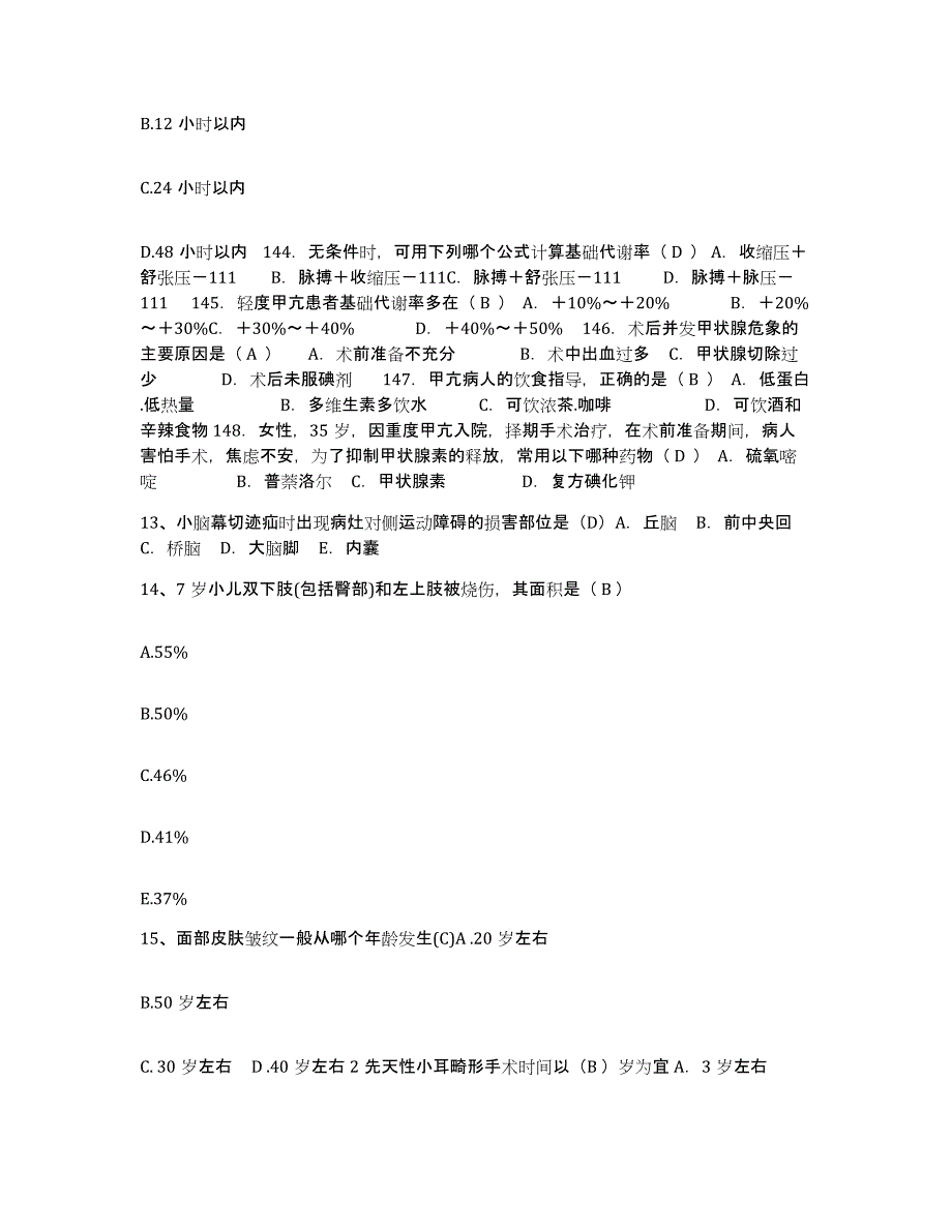 备考2025云南省镇雄县人民医院护士招聘题库练习试卷A卷附答案_第4页