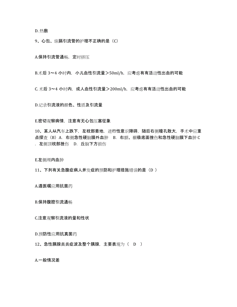 备考2025甘肃省甘南州人民医院护士招聘典型题汇编及答案_第3页