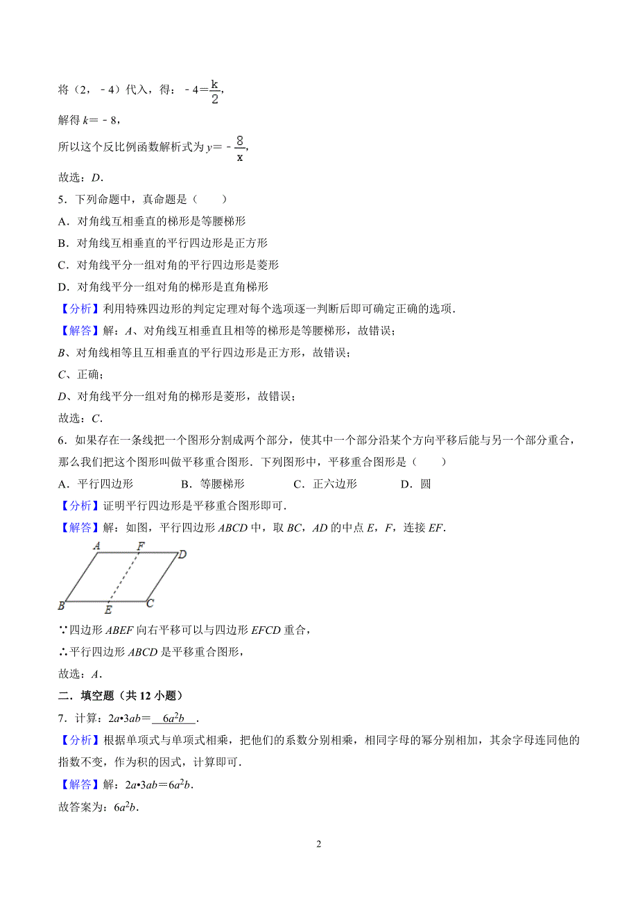 2020上海市中考数学试卷(含详细答案)_第2页