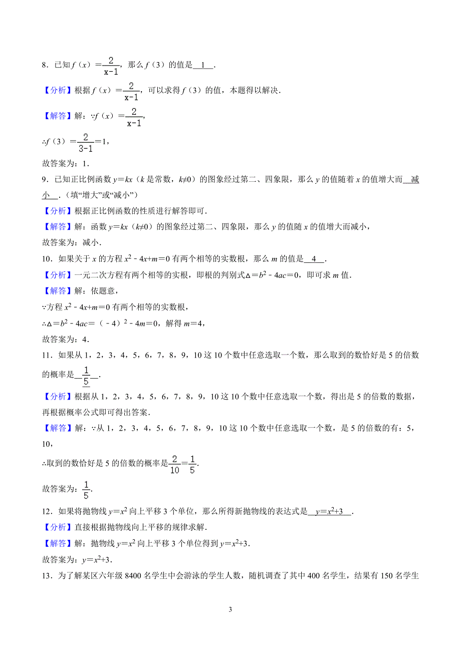 2020上海市中考数学试卷(含详细答案)_第3页