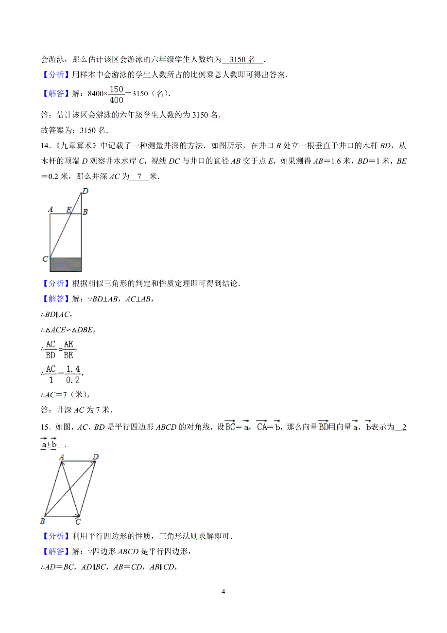2020上海市中考数学试卷(含详细答案)_第4页