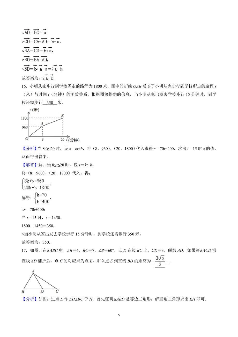 2020上海市中考数学试卷(含详细答案)_第5页