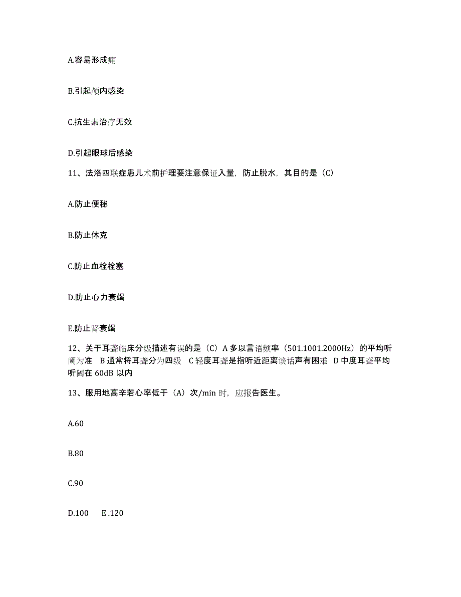 备考2025吉林省四平市中西医结合医院护士招聘押题练习试卷A卷附答案_第3页