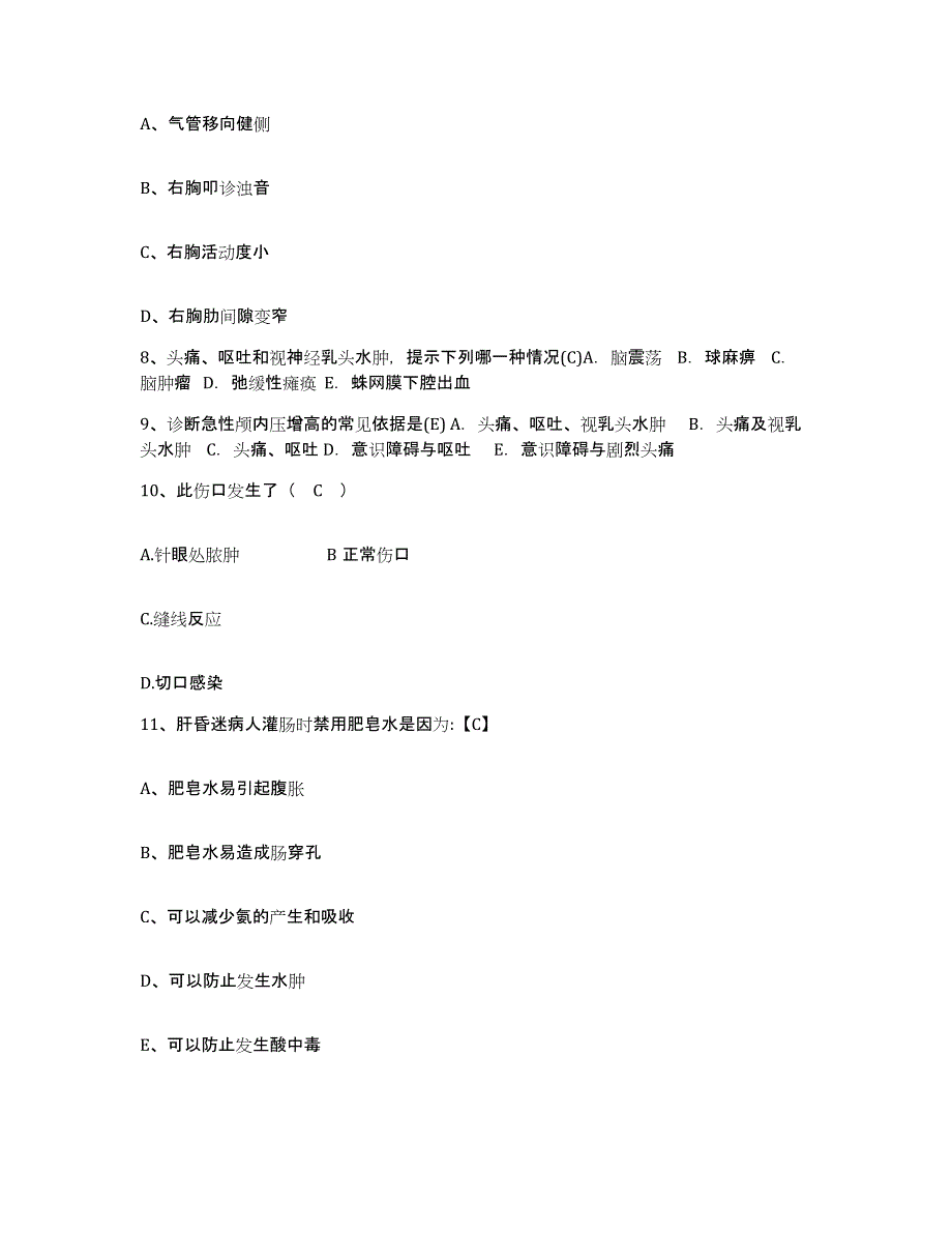 备考2025云南省镇康县人民医院护士招聘考前冲刺模拟试卷B卷含答案_第3页