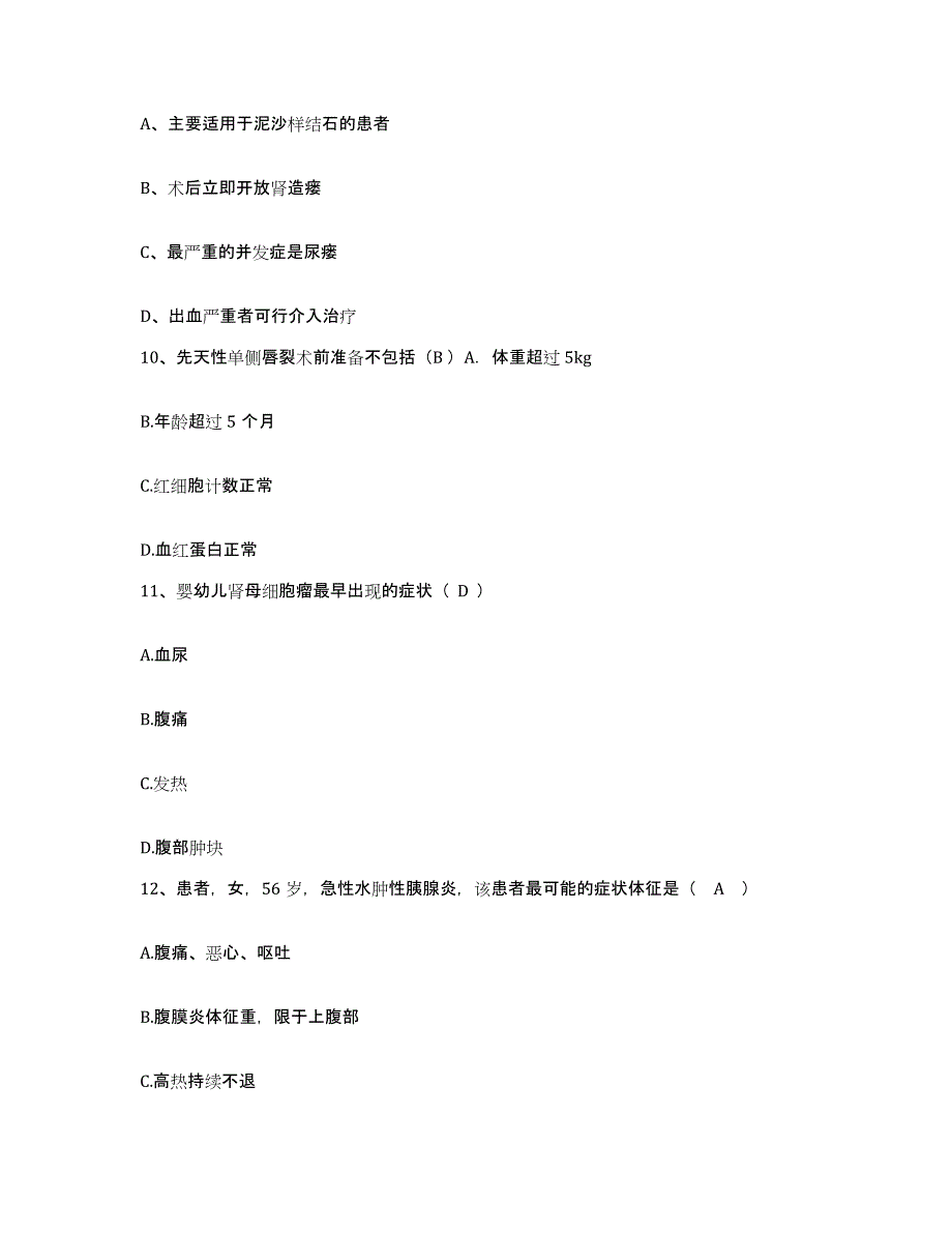 备考2025云南省交通局中心职工医院护士招聘高分题库附答案_第3页