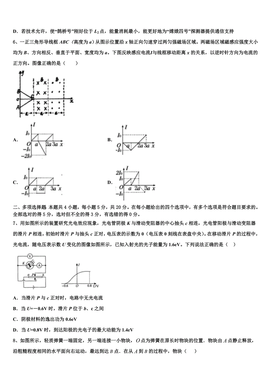 四川成都实验高级中学2025届高考适应性考试物理试卷含解析_第3页