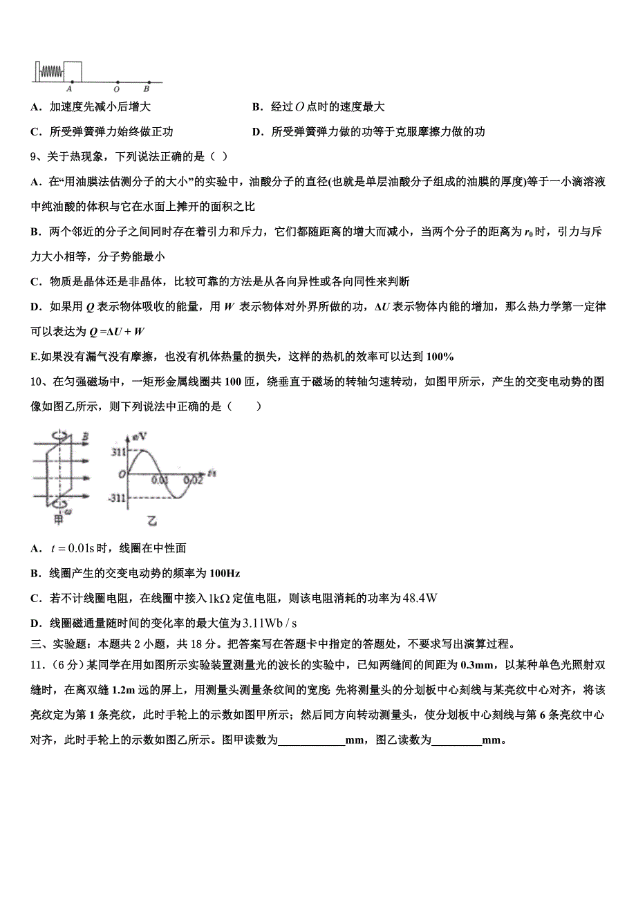 四川成都实验高级中学2025届高考适应性考试物理试卷含解析_第4页