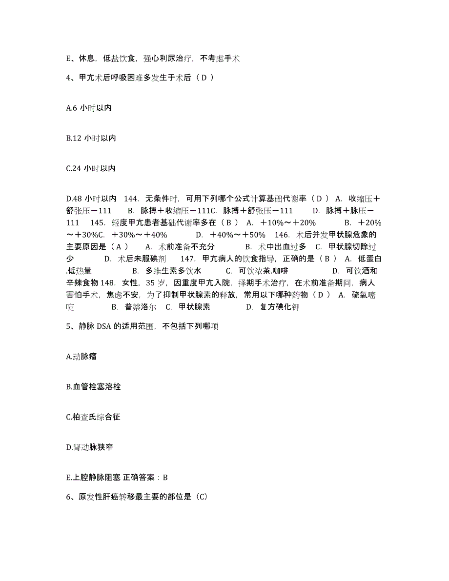 备考2025福建省建阳市南平市第二医院护士招聘模考预测题库(夺冠系列)_第2页