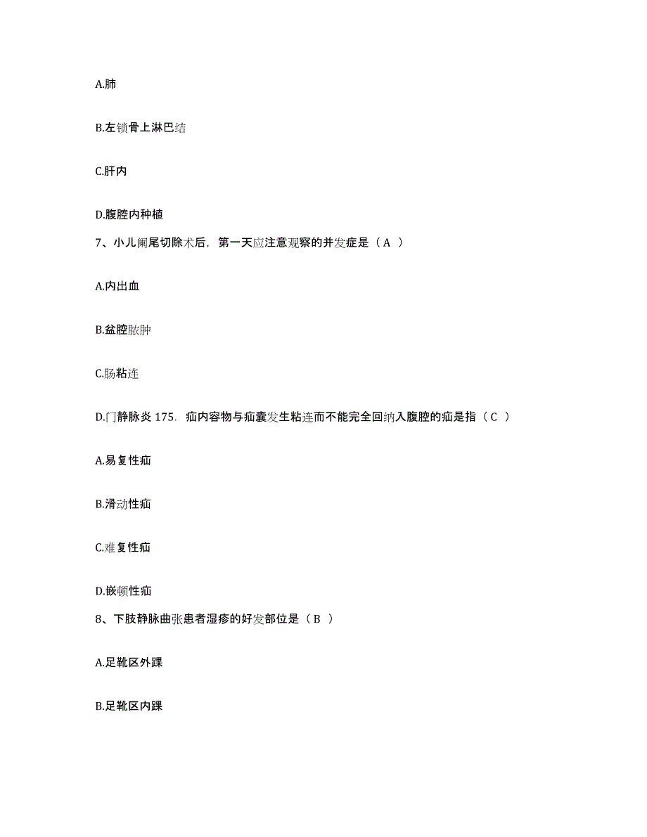 备考2025福建省建阳市南平市第二医院护士招聘模考预测题库(夺冠系列)_第3页